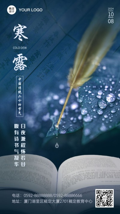 寒露节日教育机构学习读书宣传海报