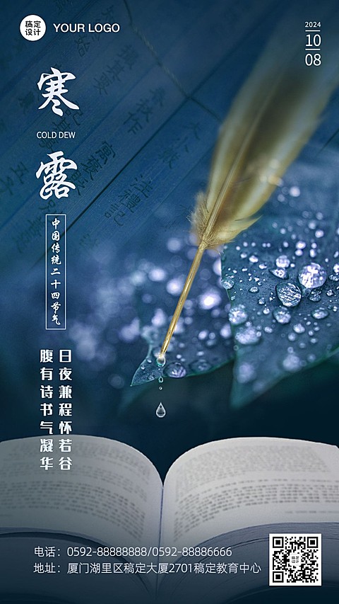 寒露节日教育机构学习读书宣传海报
