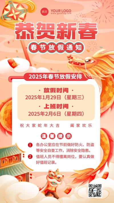 企业春节放假通知插画风手机海报