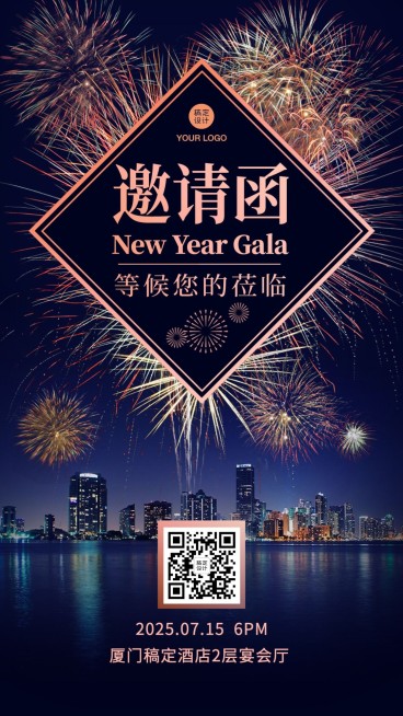 烟花跨年盛会邀请函庆祝国庆盛典预览效果