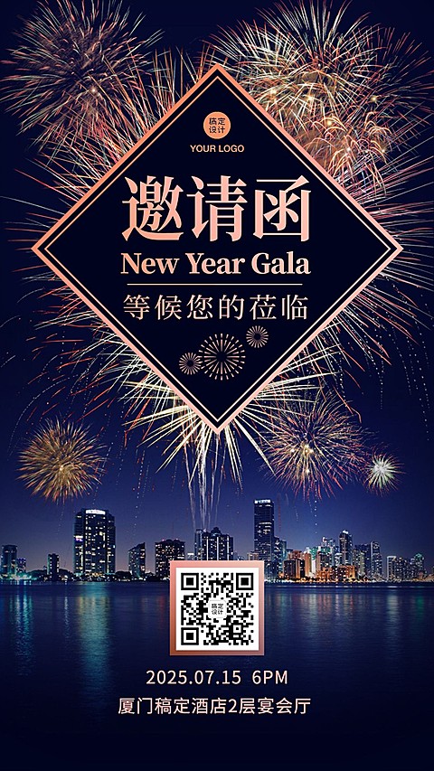 烟花跨年盛会邀请函庆祝国庆盛典