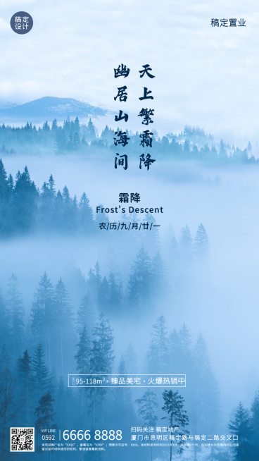 霜降地产服务节气祝福烟雾手机海报预览效果