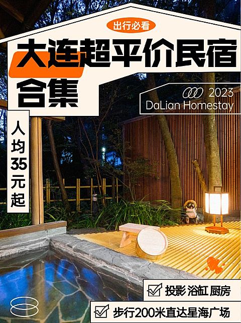 旅游平价民宿合集攻略实景风划重点小红书封面