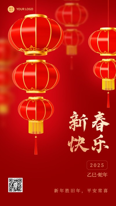 龙年春节新年祝福实景排版手机海报