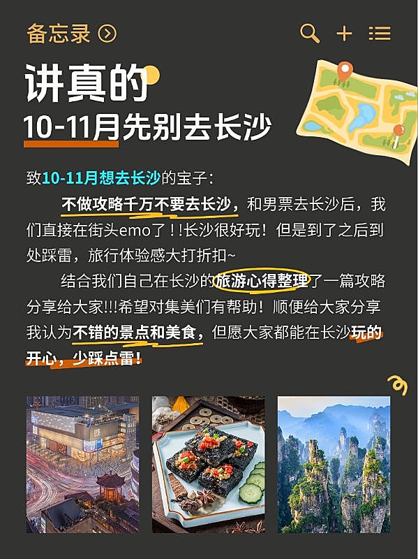 备忘录版式旅游攻略分享划重点小红书封面