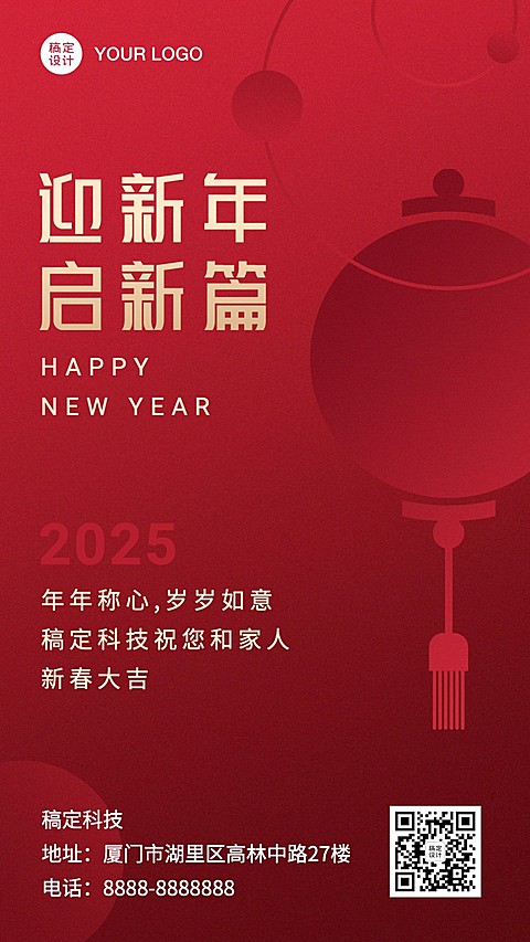 春节祝福中国风手机海报