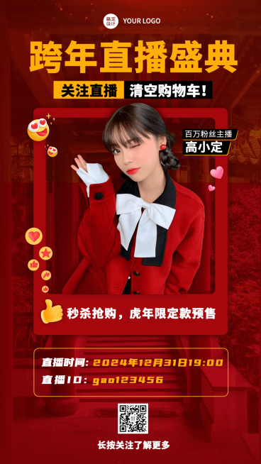 元旦节跨年直播活动手机海报预览效果