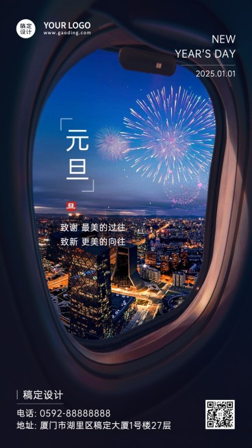 新年元旦祝福实景问候手机海报预览效果