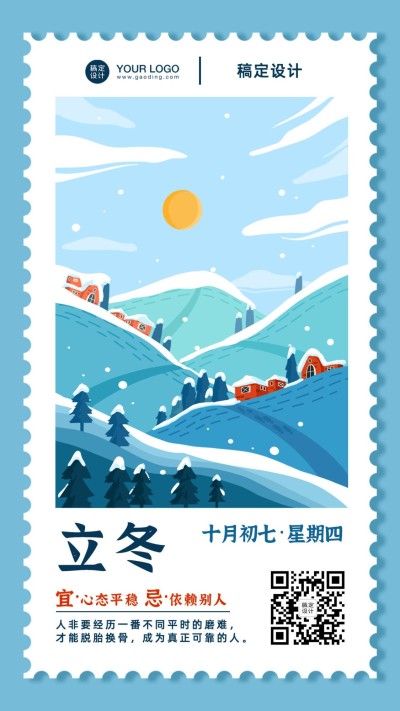 立冬节气冬天你好早安日签手机海报