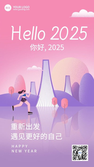 元旦祝福你好新年跨年正能量手绘竖版海报