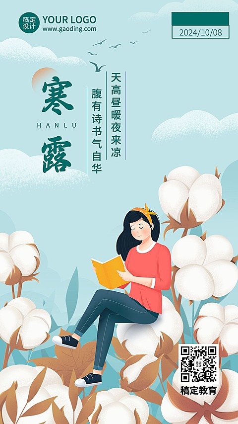 二十四节气寒露祝福手绘竖版海报