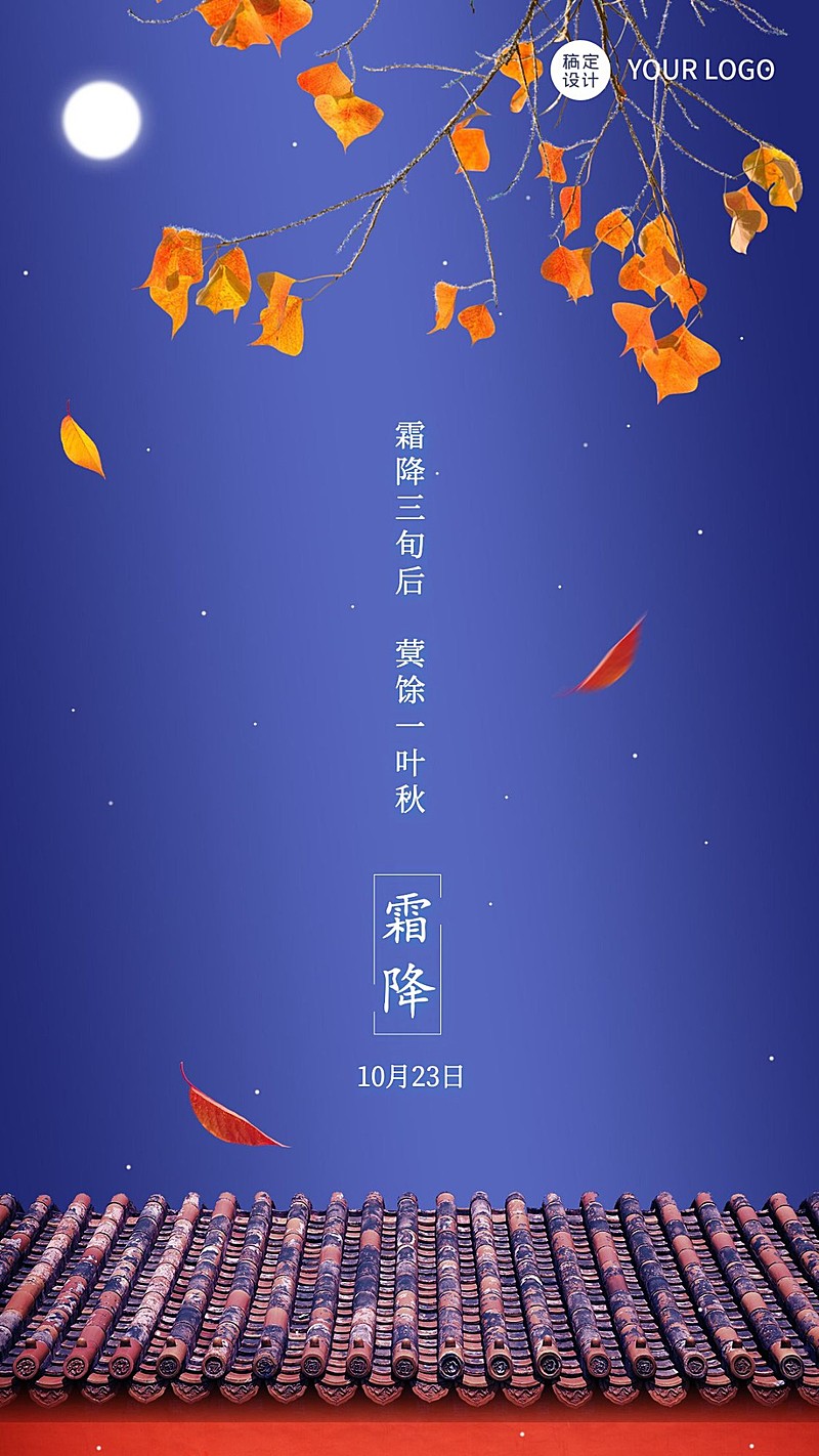 霜降节气祝福中国风海报