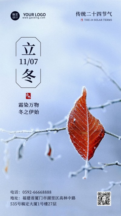 立冬节气树枝落雪特写祝福海报