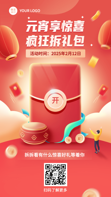 元宵节抽奖福利活动手机海报预览效果