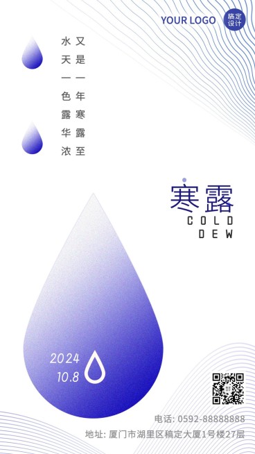 寒露节气祝福简约创意文艺排版海报预览效果