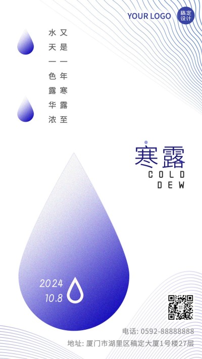 寒露节气祝福简约创意文艺排版海报