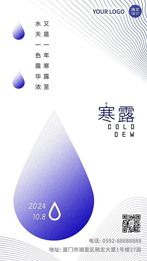 寒露节气祝福简约创意文艺排版海报