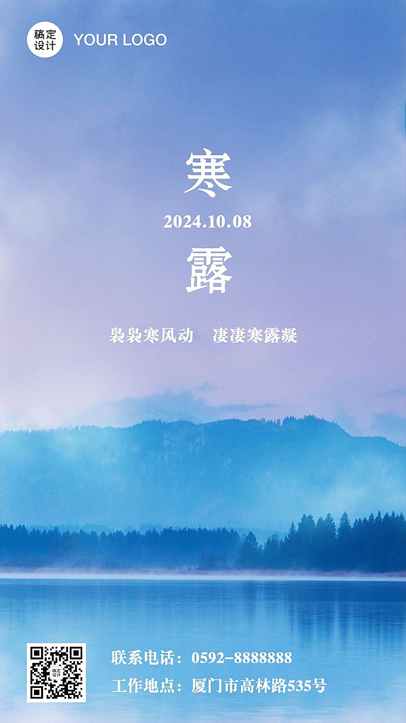 寒露节气秋天你好问候祝福手机海报