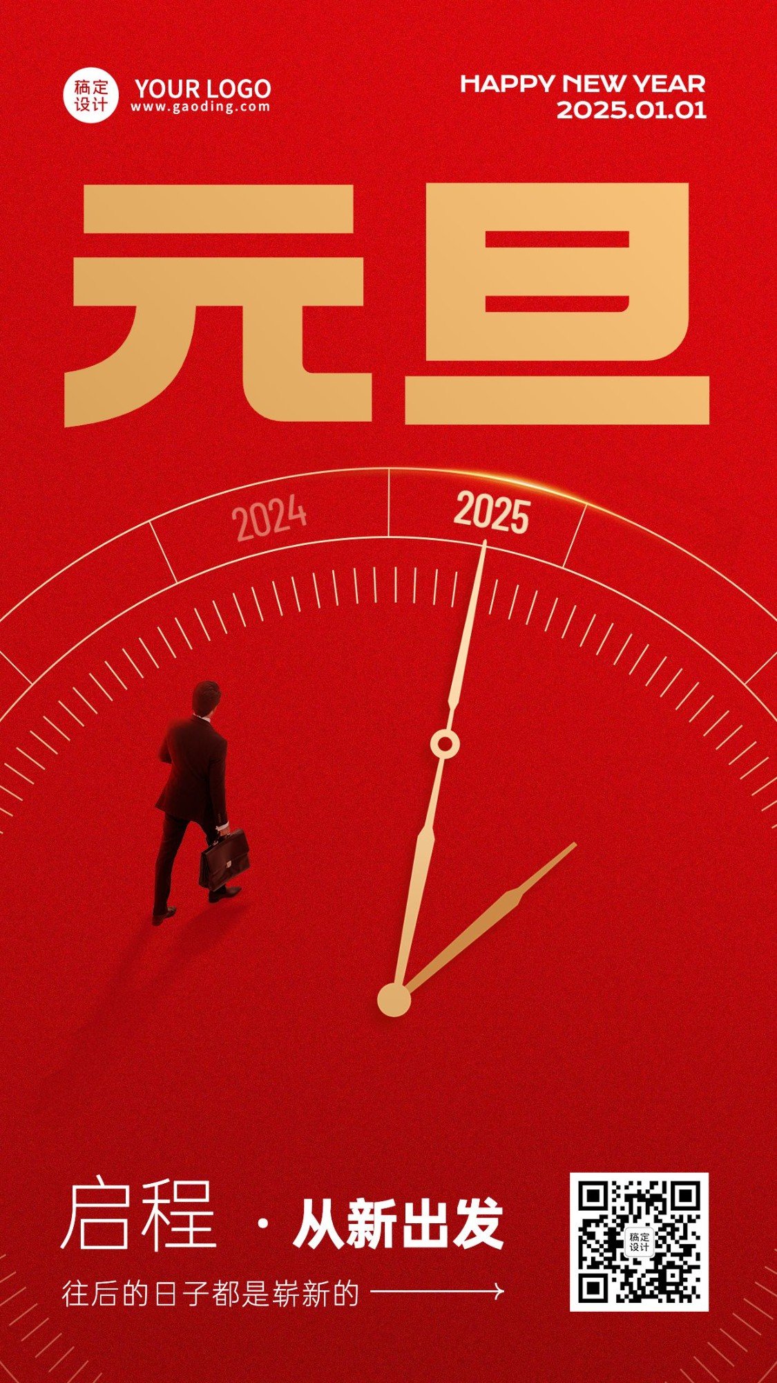 新年元旦节日祝福手机海报预览效果