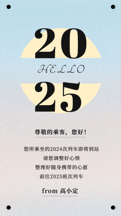 元旦新年你好2025电子贺卡