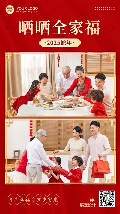 春节节日祝福问候全家福晒照喜庆手机海报