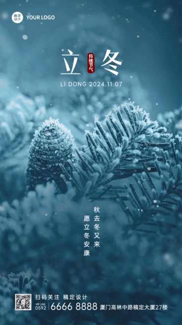立冬节气植被落雪特写GIF动态海报预览效果