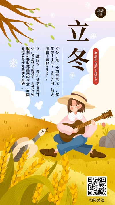 插画立冬节气百科手机海报