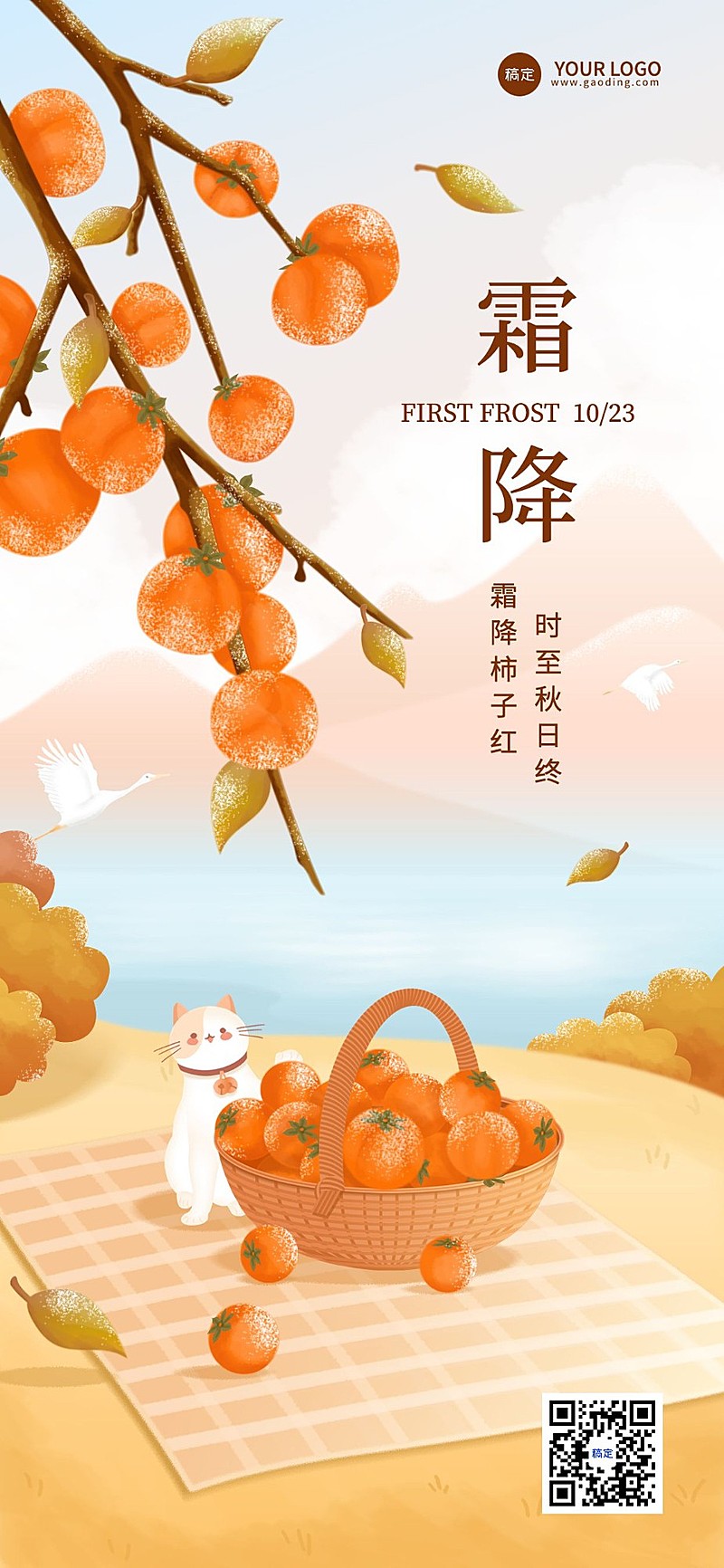 企业霜降节气祝福插画风全屏竖版海报