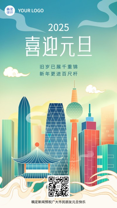 元旦节日祝福国潮手机海报
