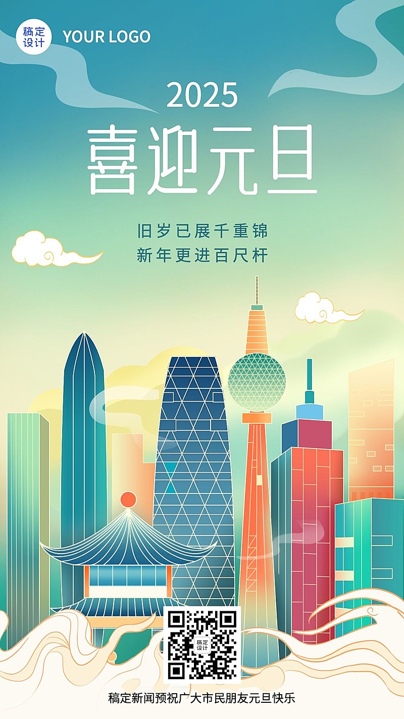 元旦节日祝福国潮手机海报