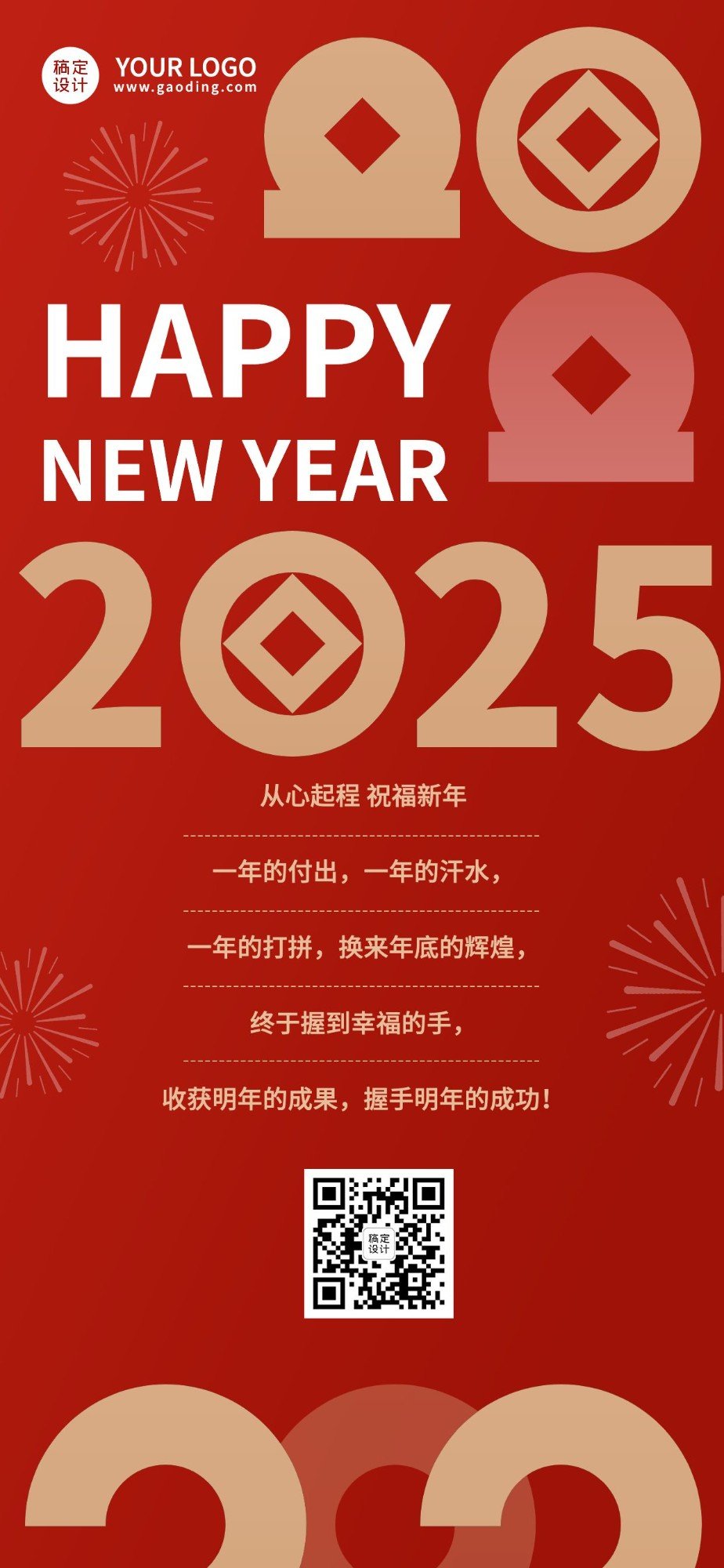 企业跨年再见2023你好2024全屏竖版海报