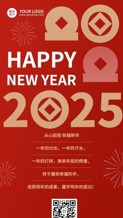 企业跨年再见2024你好2025全屏竖版海报