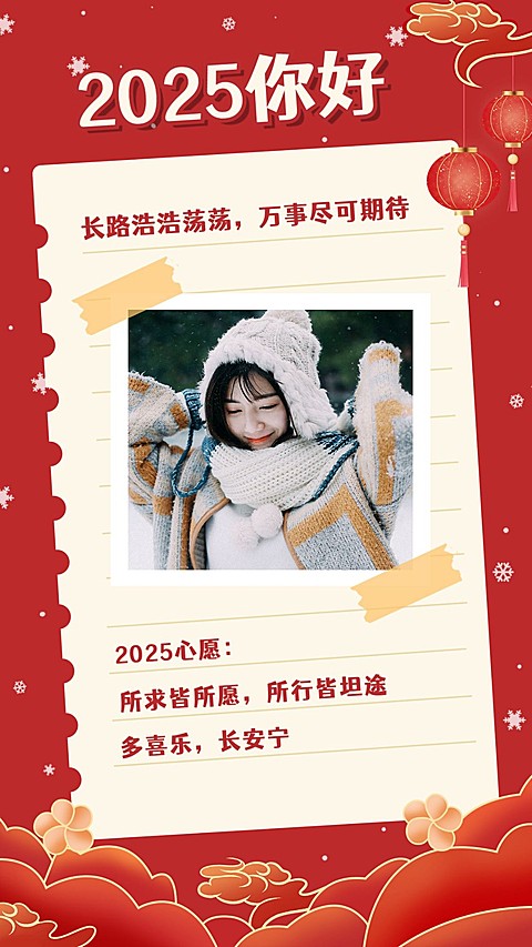 元旦新年跨年晒照手机海报