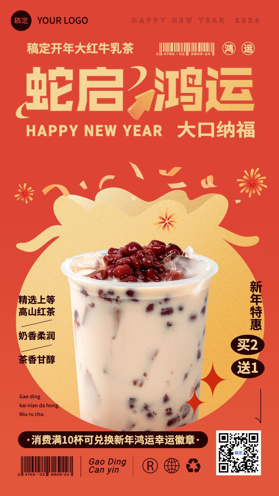 点击进入编辑 春节新年餐饮门店奶茶饮品产品营销全屏竖版海报预览效果
