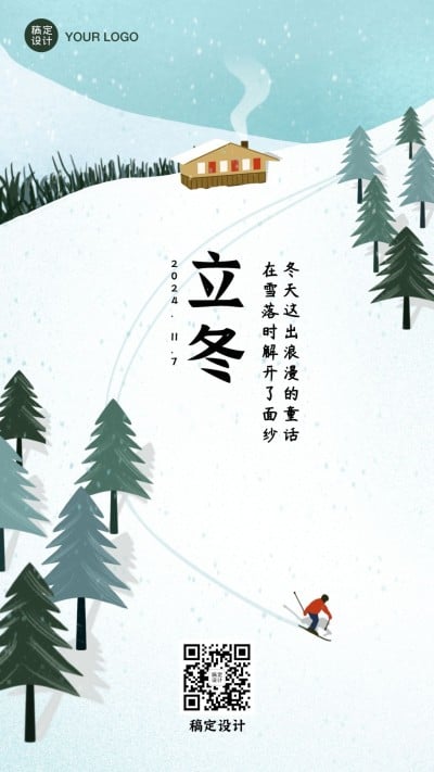 立冬节气冬天你好早安下雪手机海报
