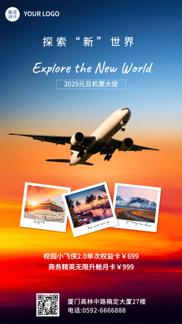 元旦旅游机票促销撞色手机海报预览效果