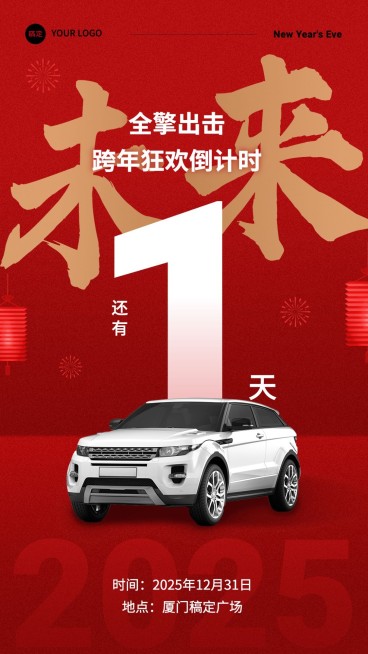 汽车企业元旦跨年活动倒计时喜庆大字风手机海报预览效果