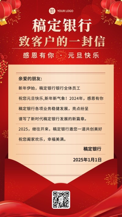 元旦金融保险感恩信喜庆手机海报
