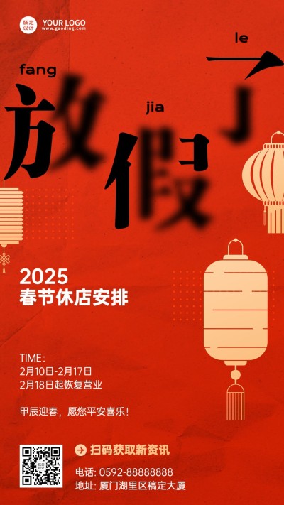 餐饮门店春节休店通知营业公告手机海报