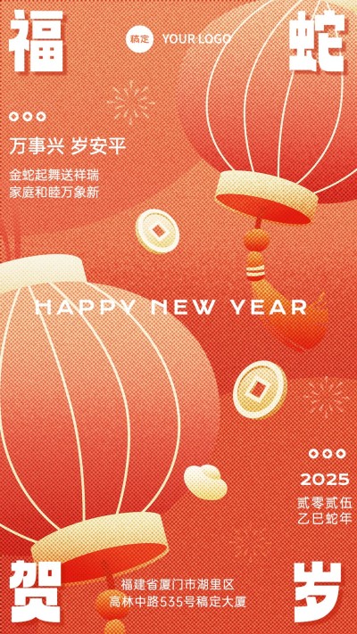 春节新年祝福手绘插画手机海报