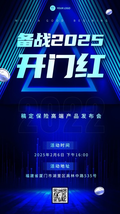 金融保险会议通知科技风竖版海报