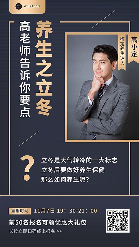 立冬微商营销养生课程培训招生宣传