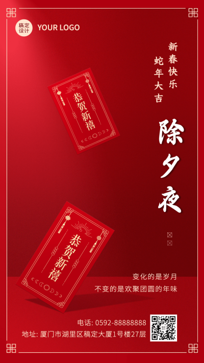 除夕祝福大字春节喜庆手机海报