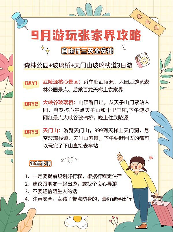 插画手帐风秋季旅游攻略划重点配图