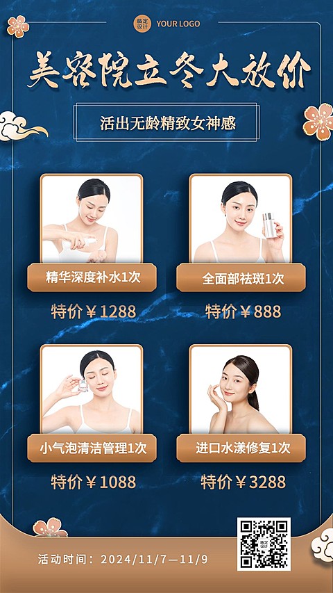 立冬节气营销美容院多图活动促销