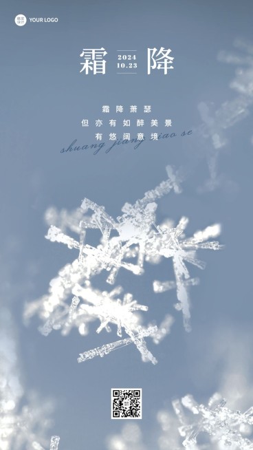 霜降节气祝福手机海报预览效果
