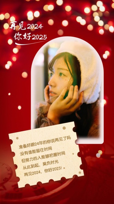 唯美温馨新年问候海报