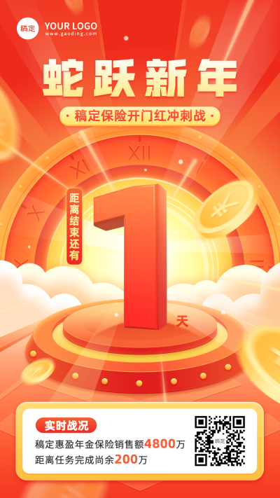 金融保险开门红业绩冲刺倒计时手机海报