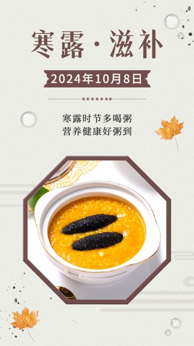 寒露节气玩法手绘实景合成落叶