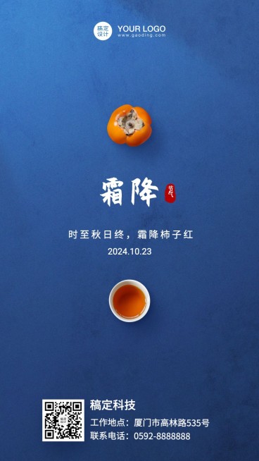 霜降节气秋天下雪早安营销手机海报预览效果